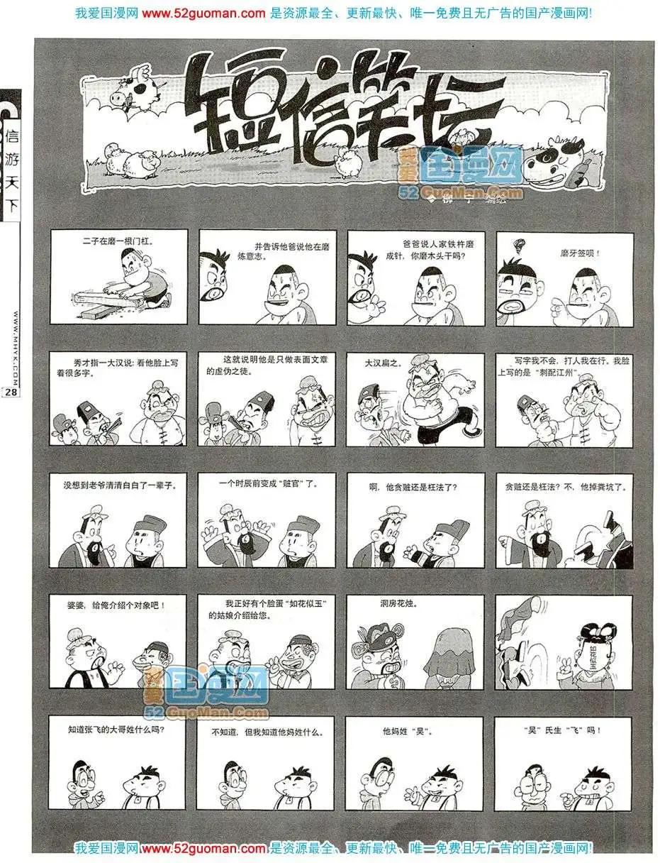 🍟漫画月刊 200711期 第30页