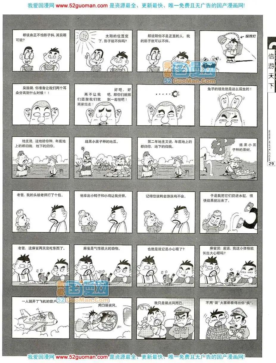 🍟漫画月刊 200711期 第31页
