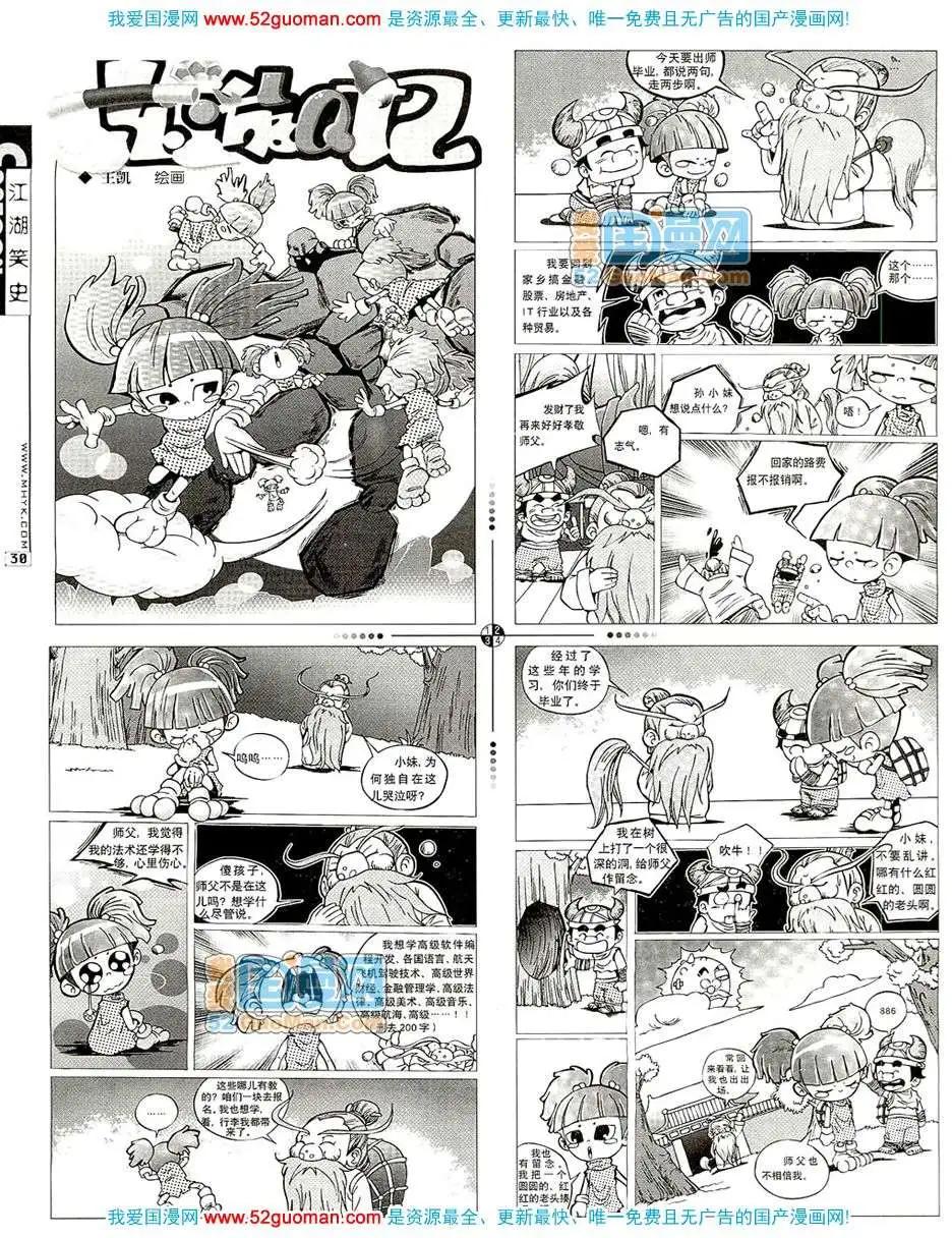 🍟漫画月刊 200711期 第32页