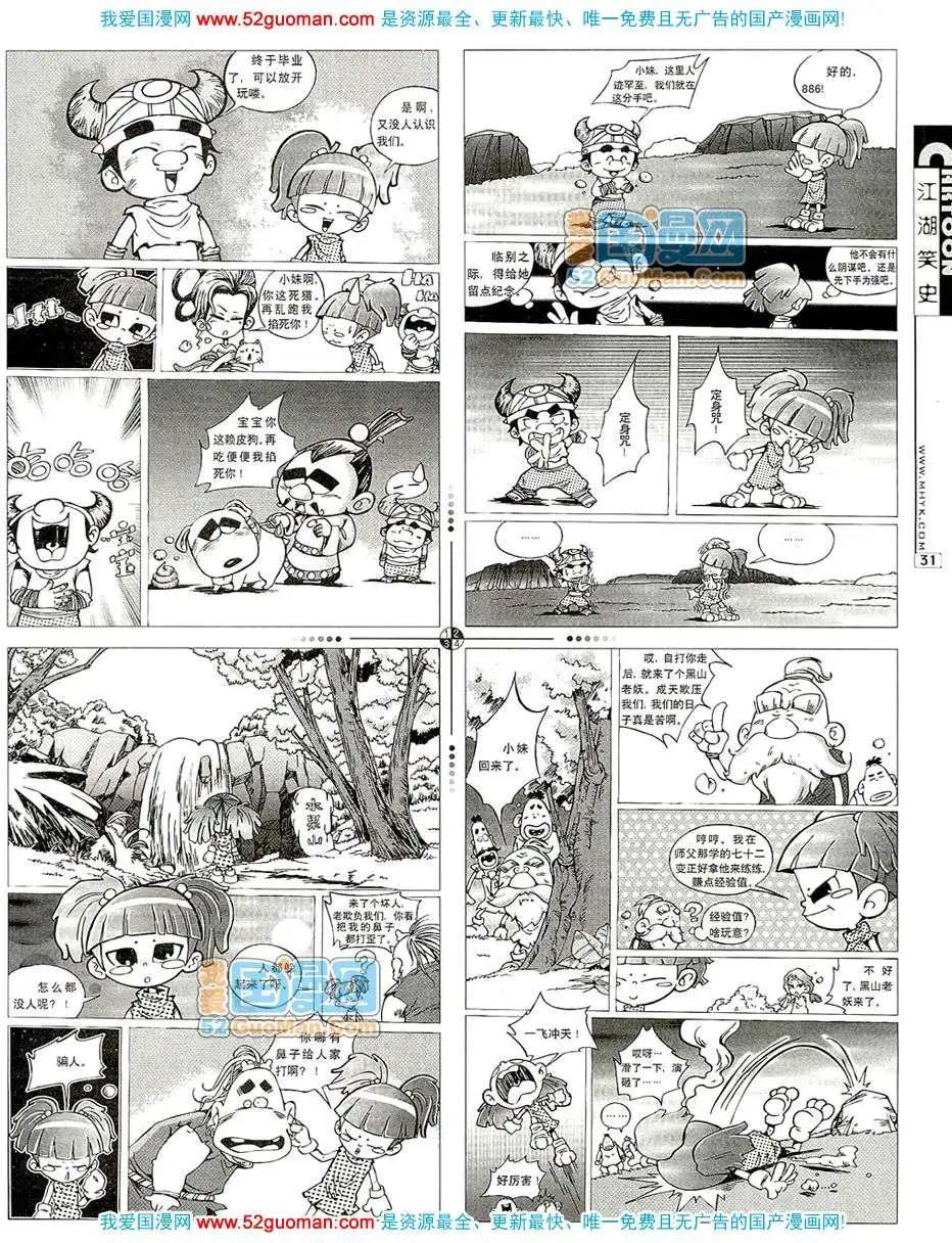 🍟漫画月刊 200711期 第33页