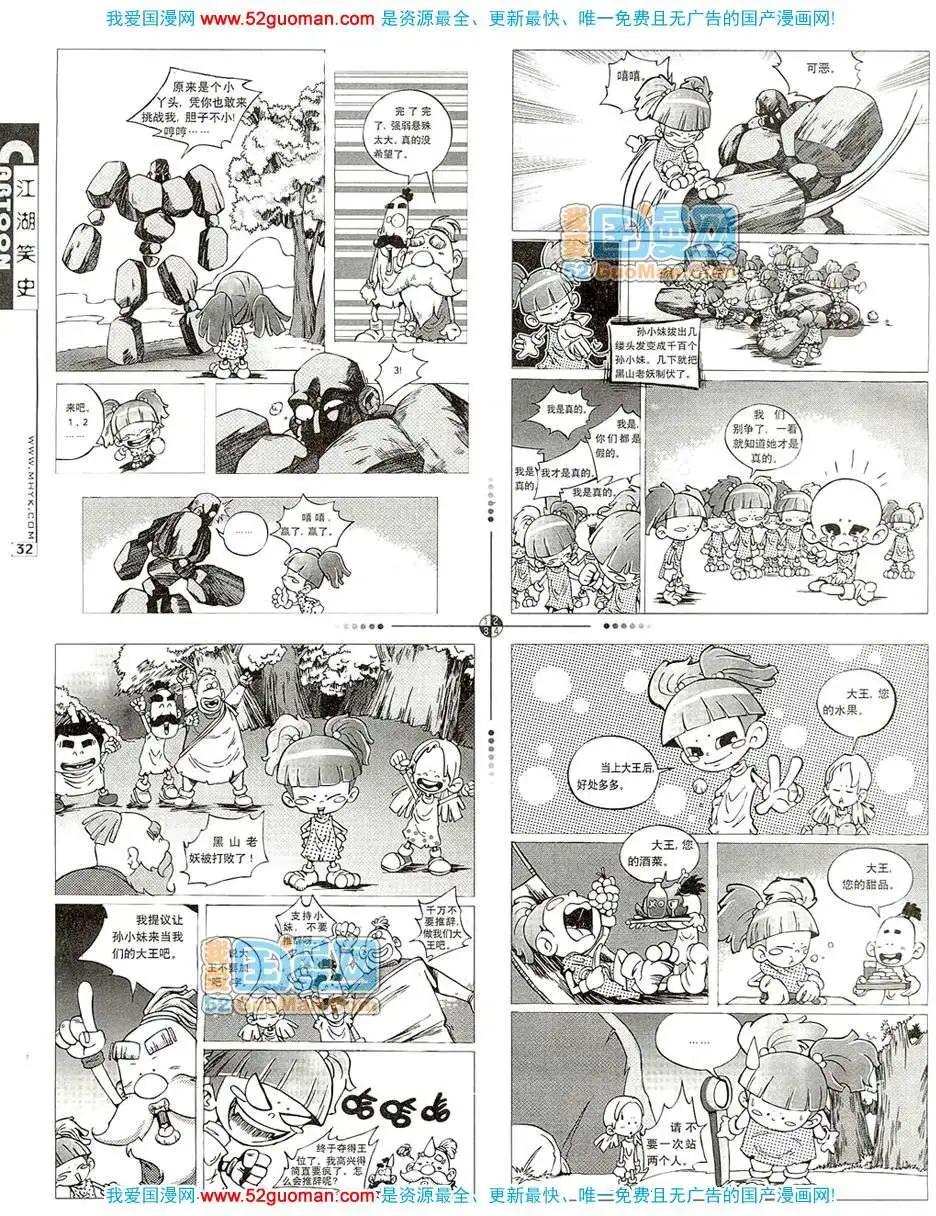 🍟漫画月刊 200711期 第34页