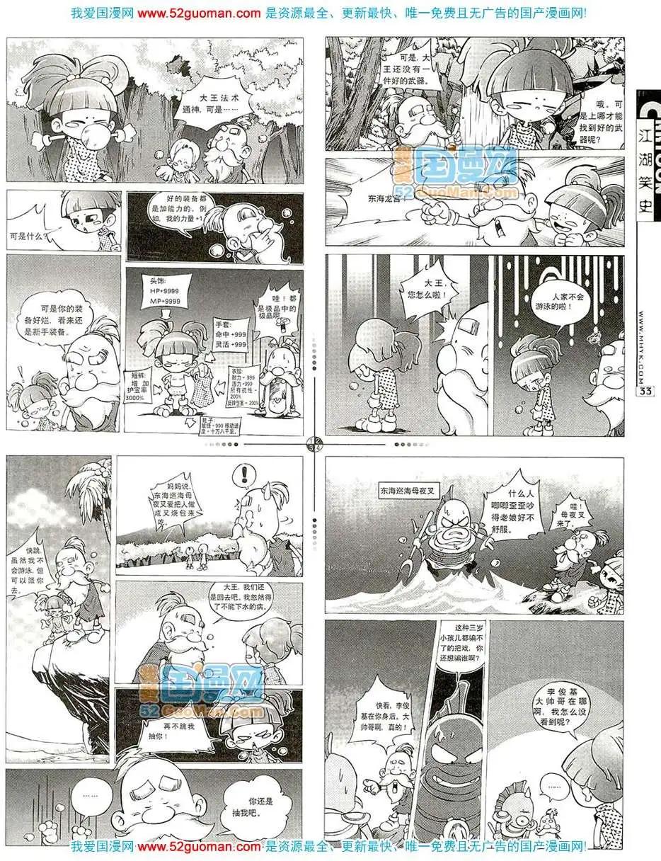 🍟漫画月刊 200711期 第35页