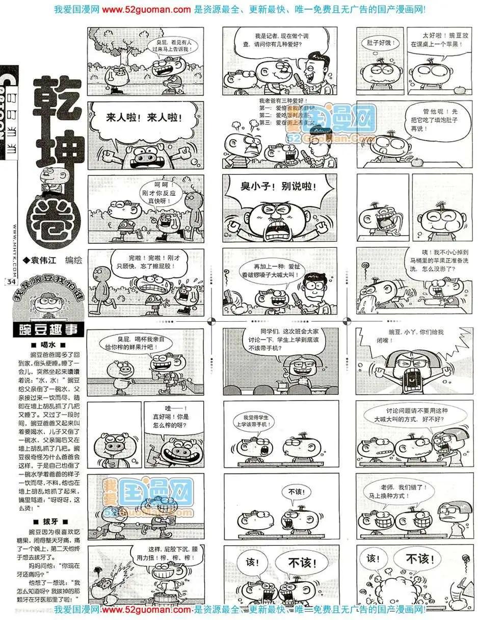 🍟漫画月刊 200711期 第36页