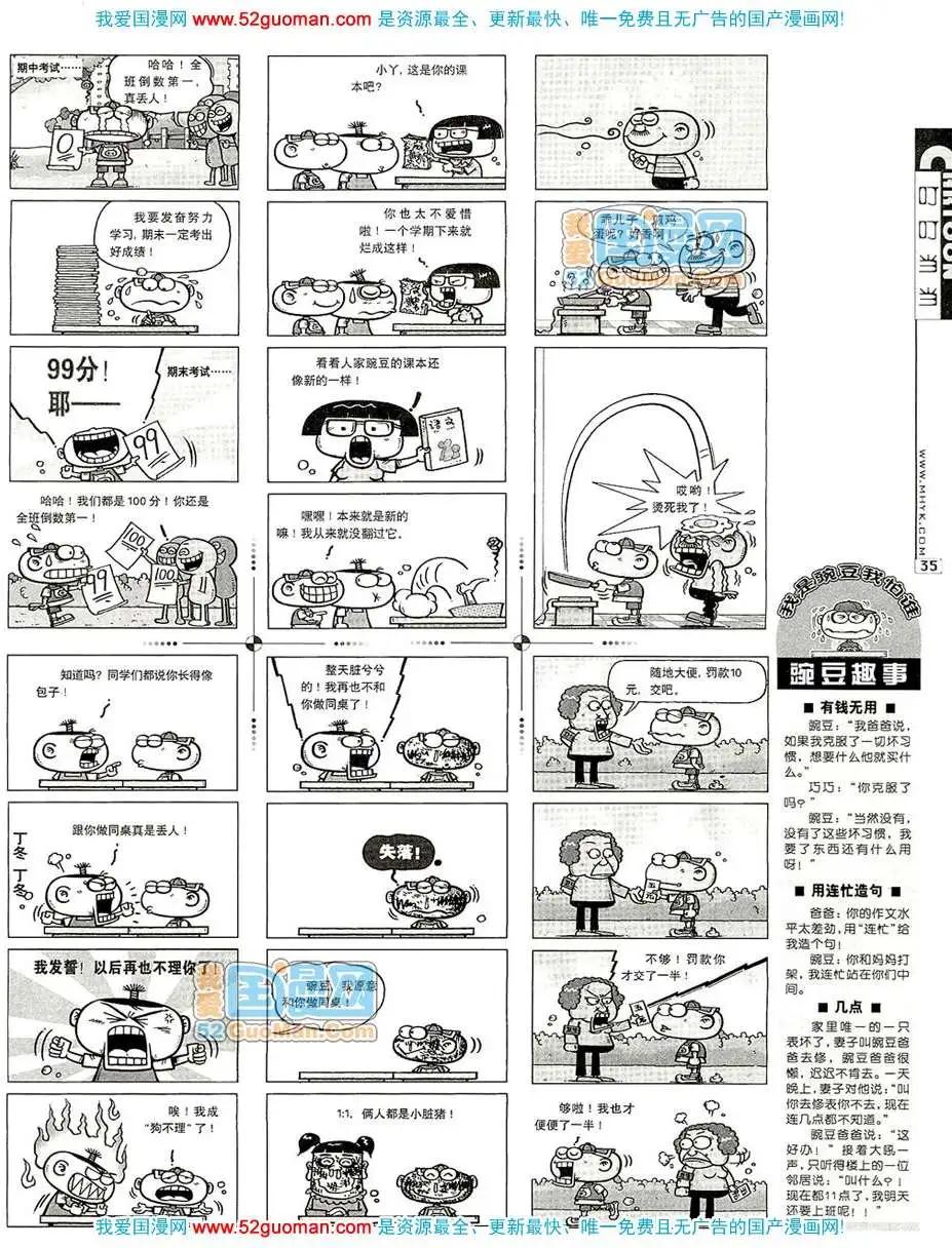 🍟漫画月刊 200711期 第37页