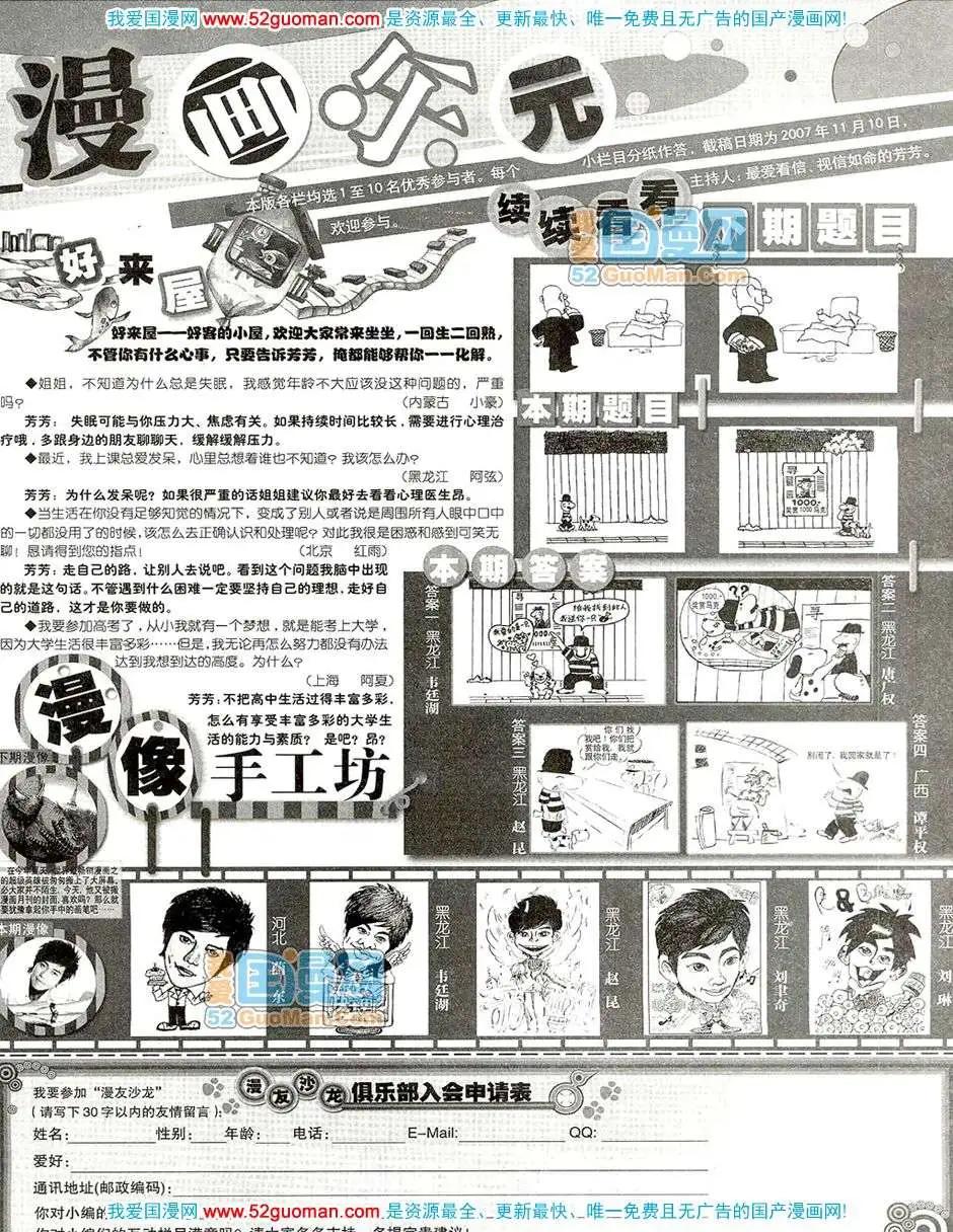 🍟漫画月刊 200711期 第38页