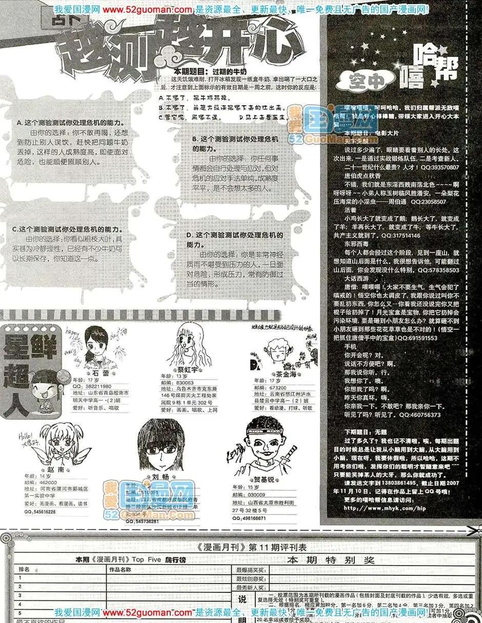 🍟漫画月刊 200711期 第39页