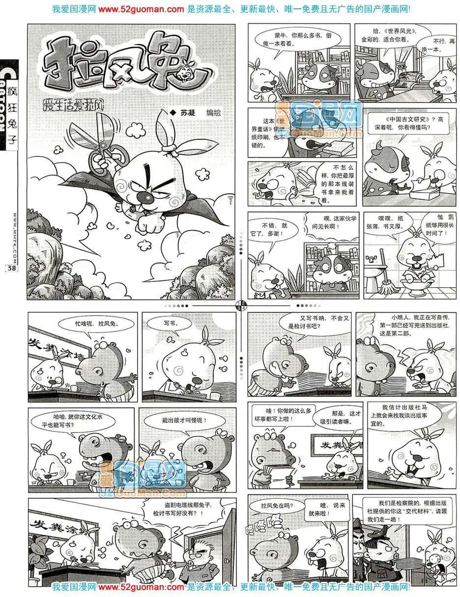 🍟漫画月刊 200711期 第40页