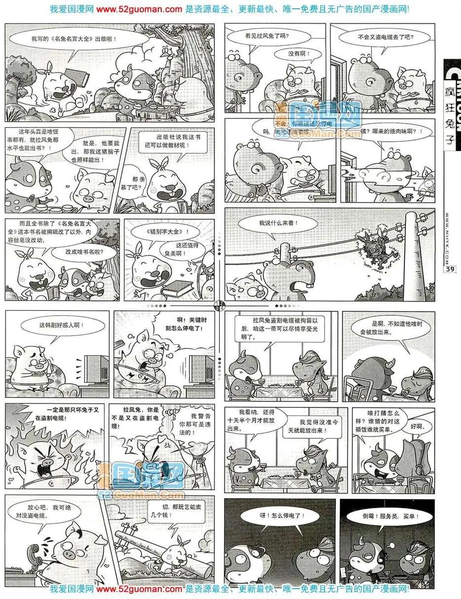 🍟漫画月刊 200711期 第41页
