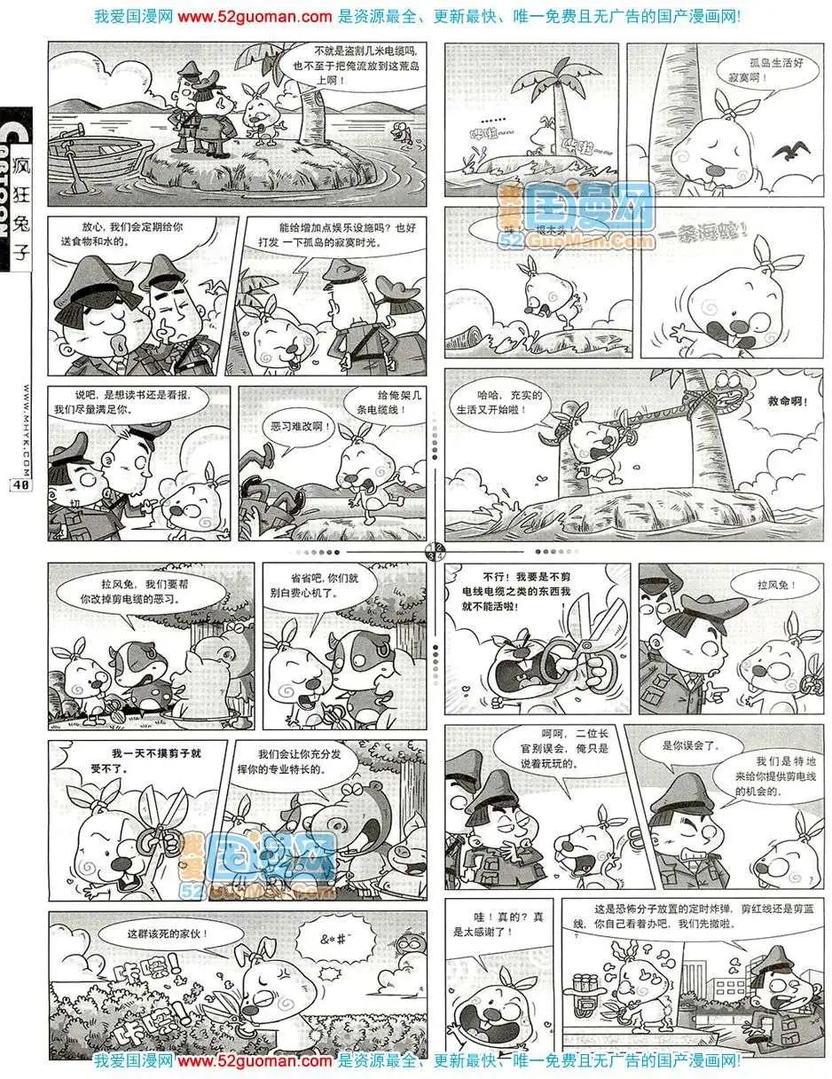 🍟漫画月刊 200711期 第42页