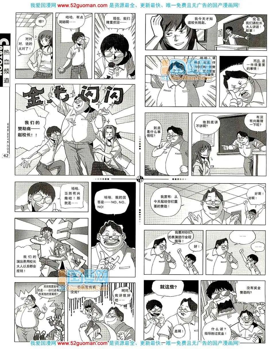 🍟漫画月刊 200711期 第44页