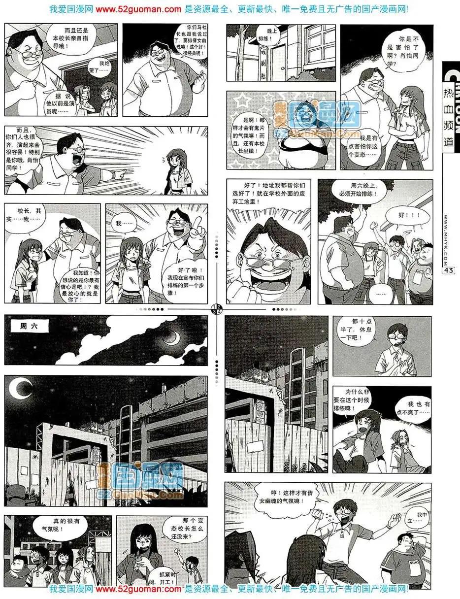 🍟漫画月刊 200711期 第45页