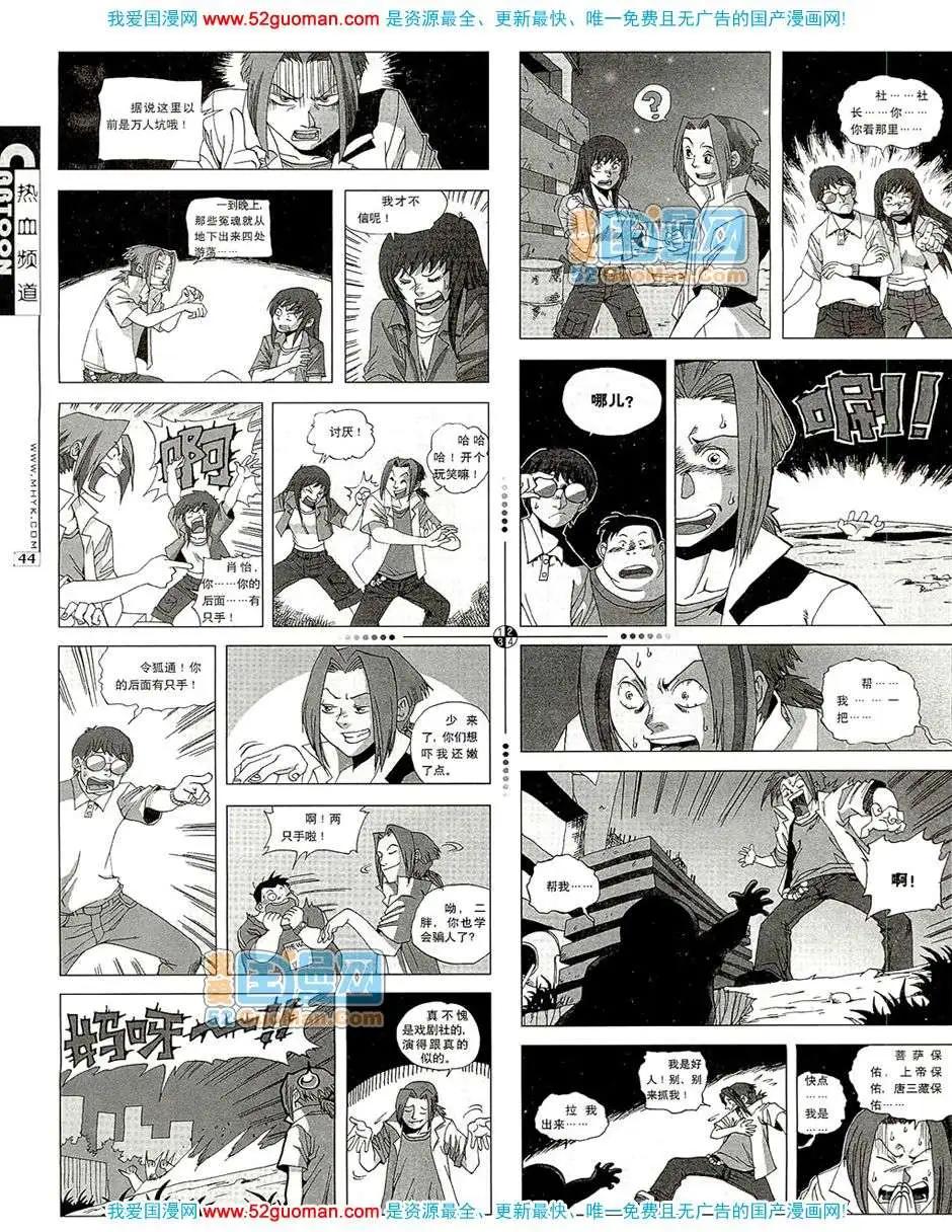 🍟漫画月刊 200711期 第46页