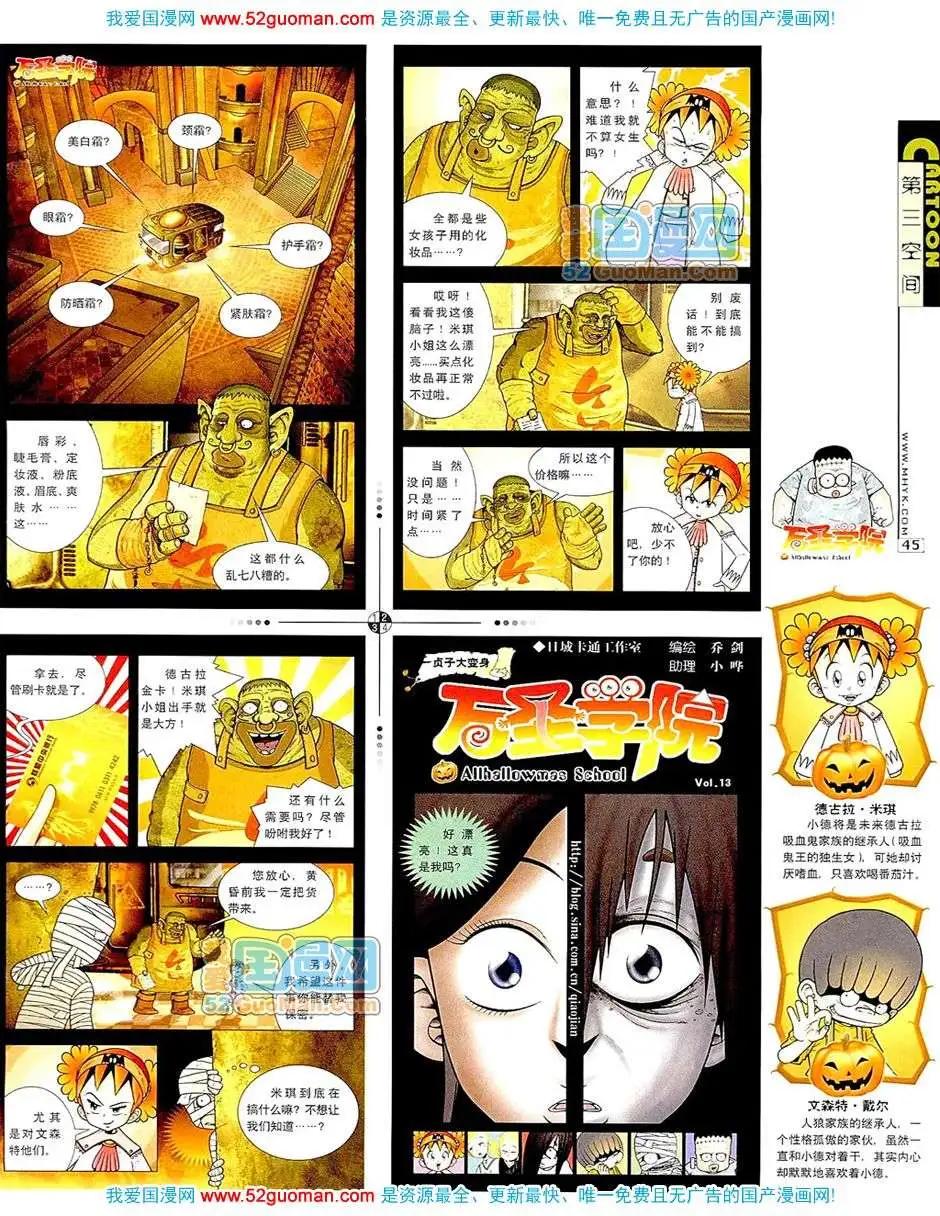 🍟漫画月刊 200711期 第47页