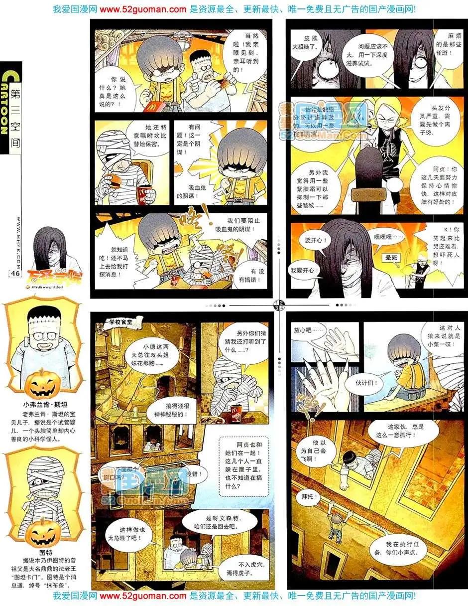 🍟漫画月刊 200711期 第48页