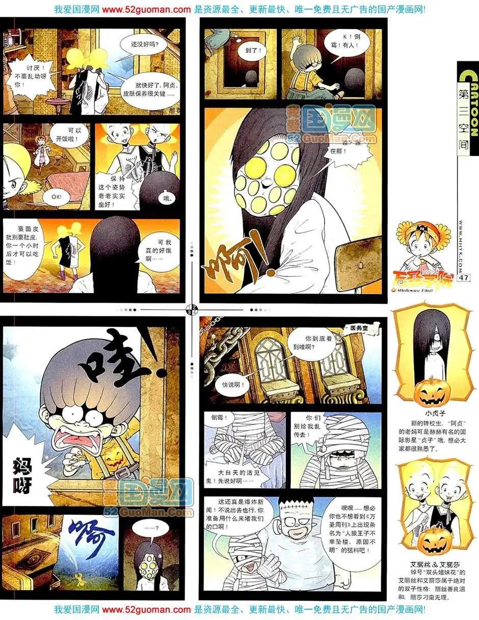 🍟漫画月刊 200711期 第49页