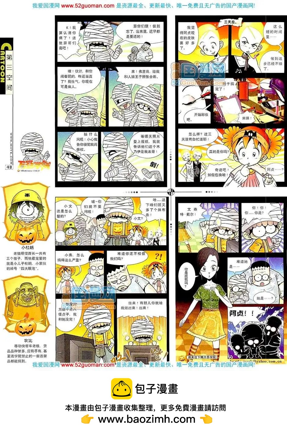 🍟漫画月刊 200711期 第50页