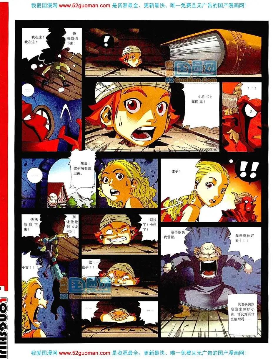 🍟漫画月刊 200711期 第6页