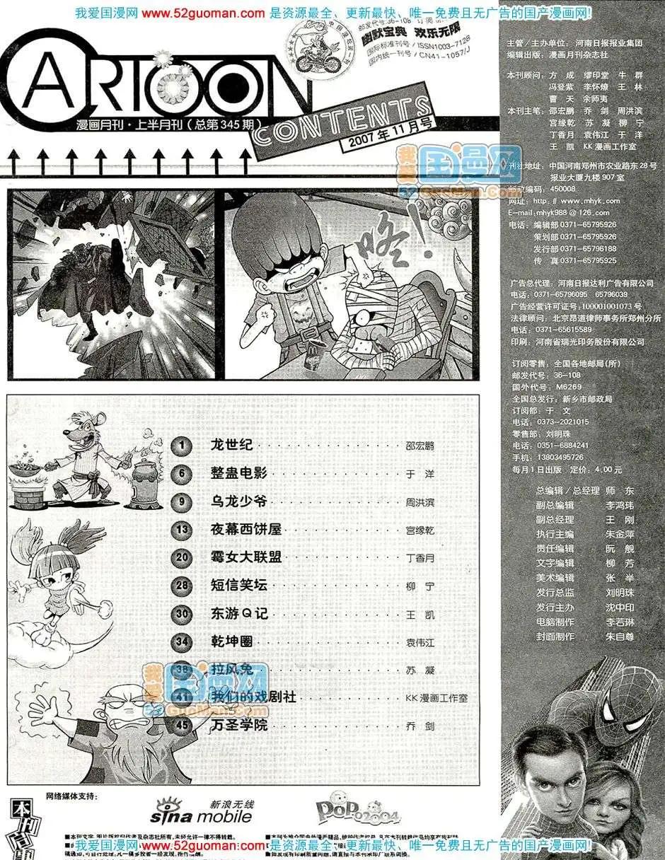 🍟漫画月刊 200711期 第7页