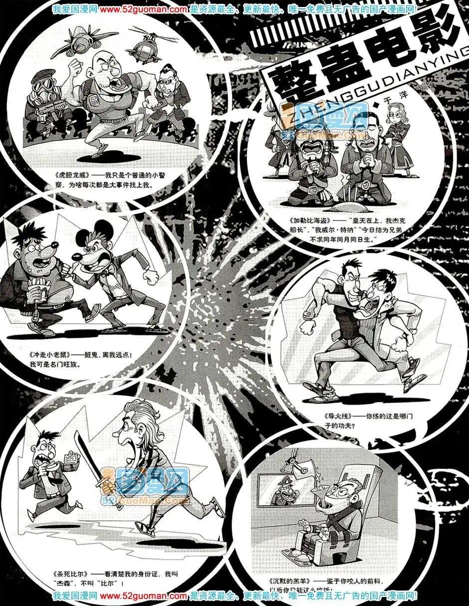 🍟漫画月刊 200711期 第8页