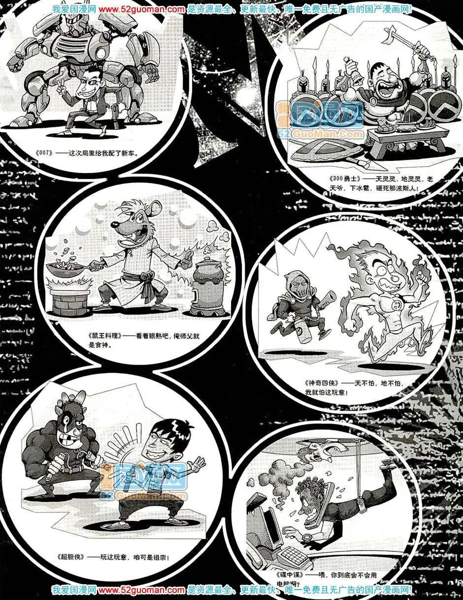 🍟漫画月刊 200711期 第9页