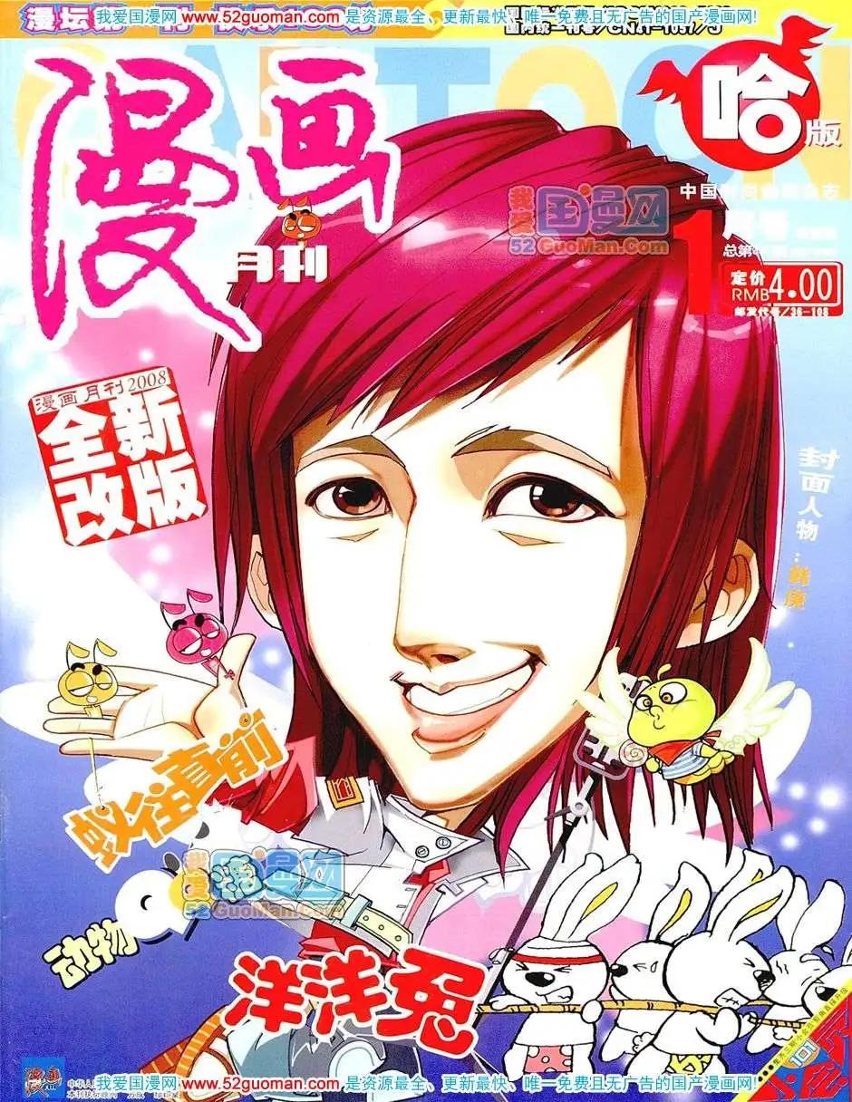 🍟漫画月刊 20081期 第1页