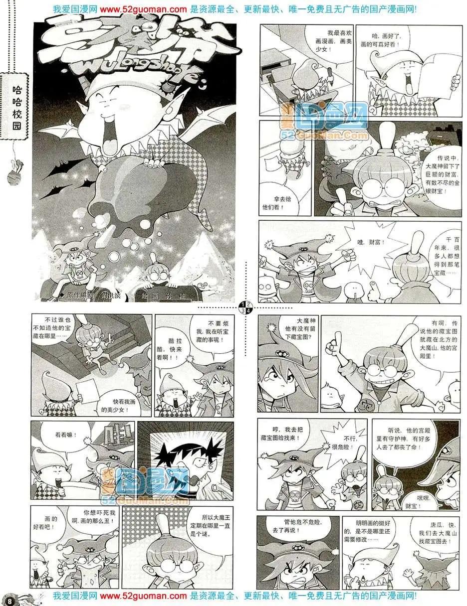 🍟漫画月刊 20081期 第10页