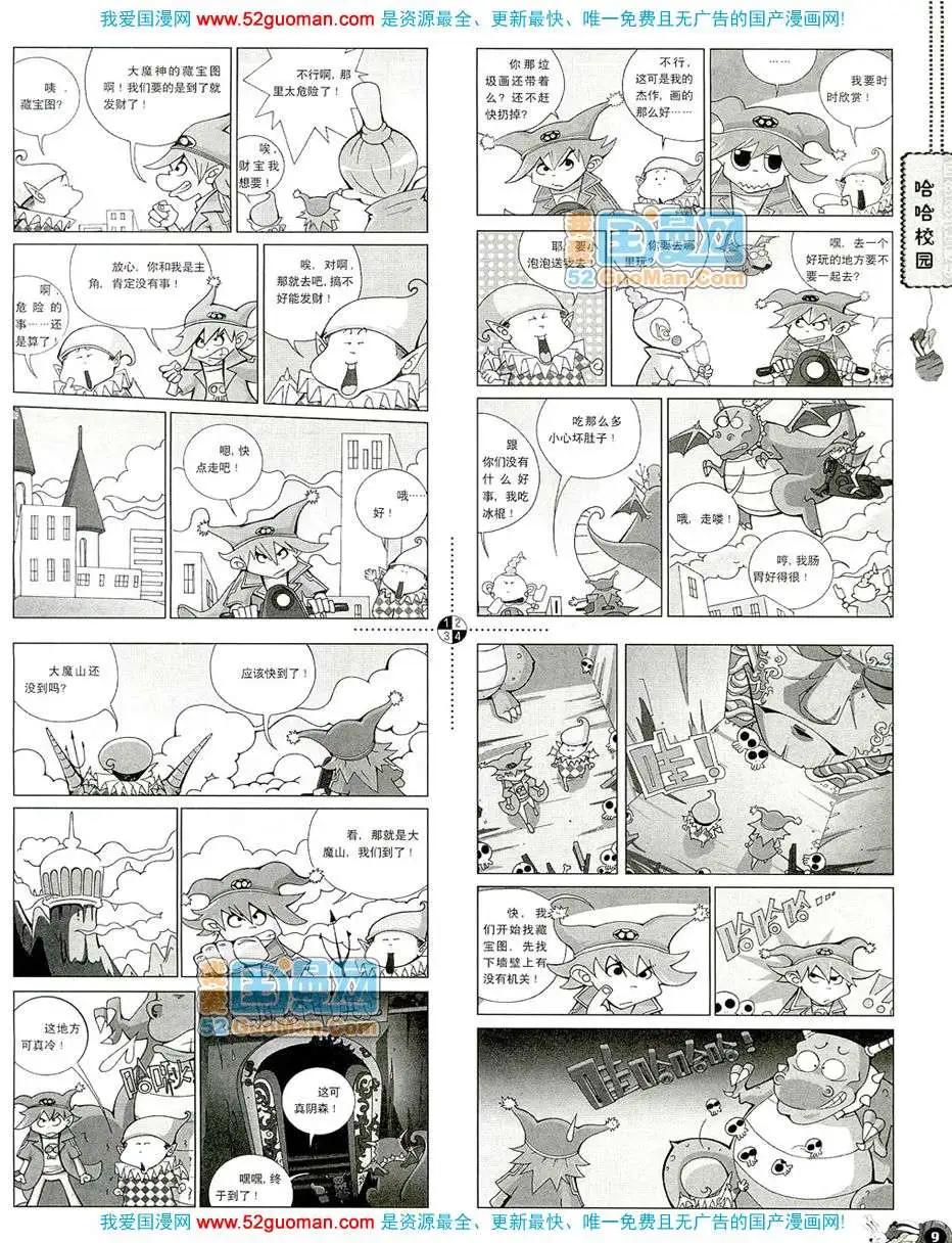 🍟漫画月刊 20081期 第11页