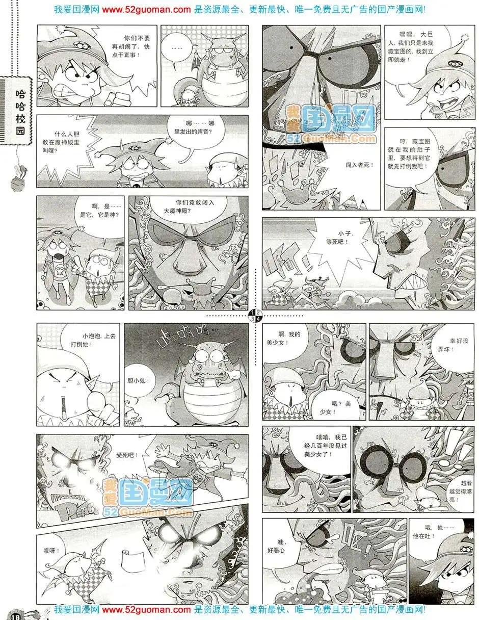 🍟漫画月刊 20081期 第12页