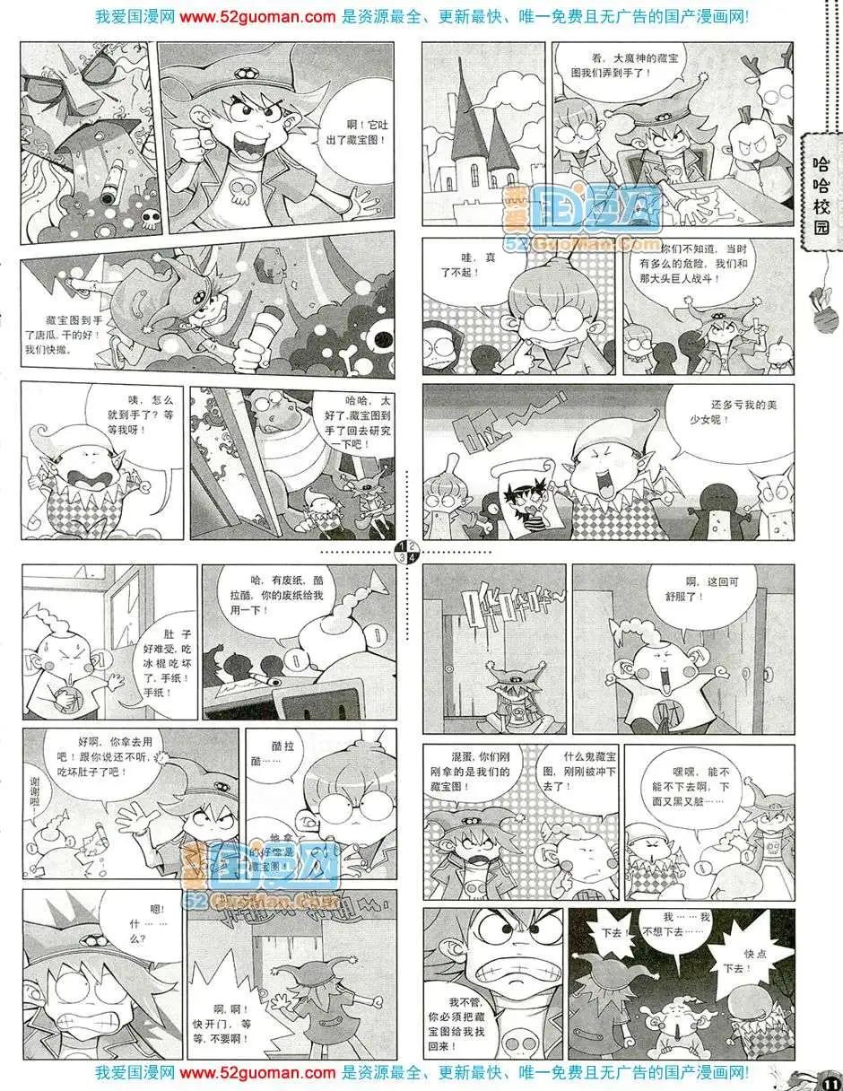 🍟漫画月刊 20081期 第13页
