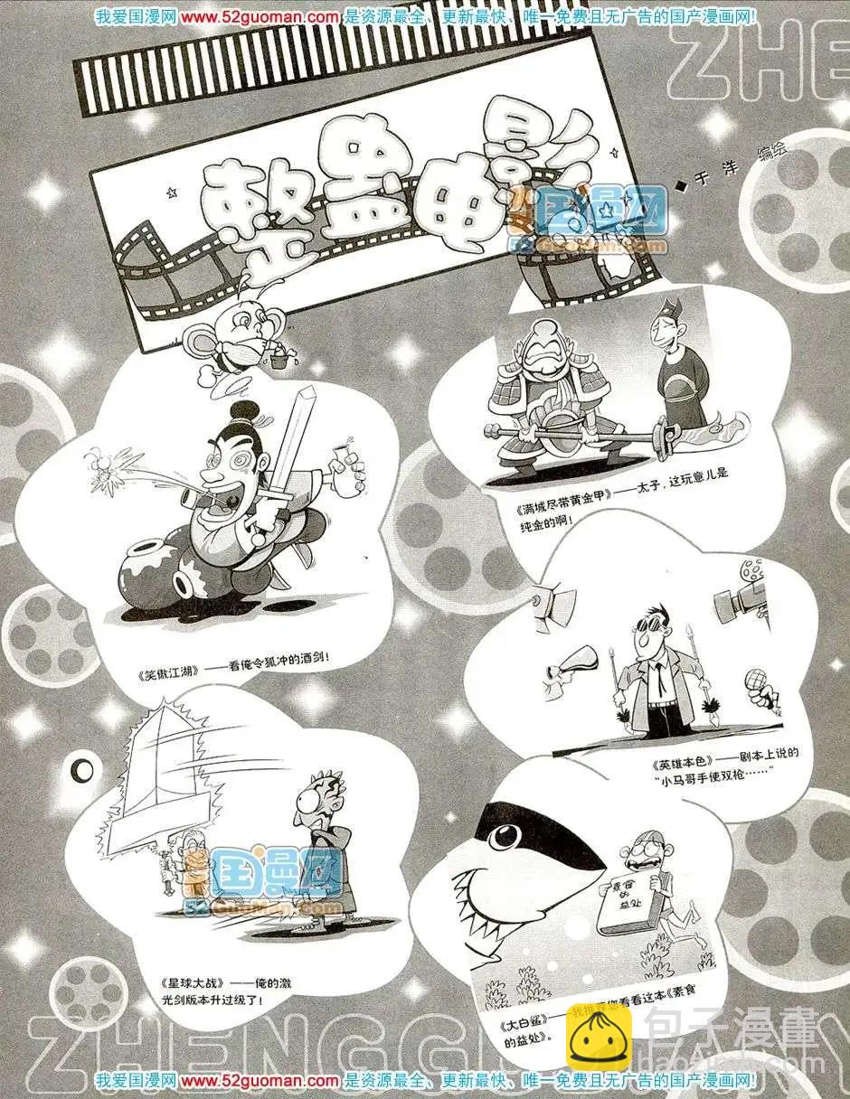 🍟漫画月刊 20081期 第14页