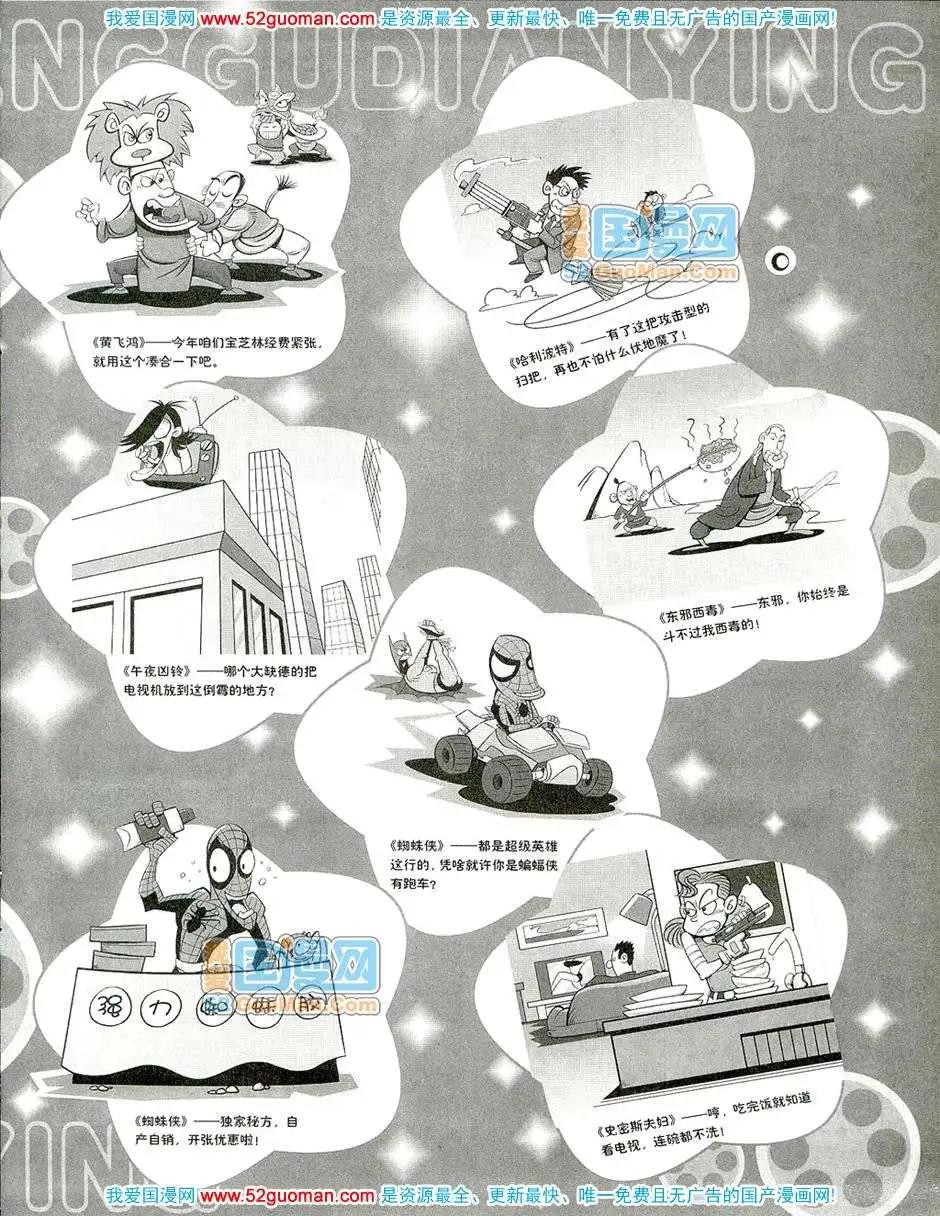 🍟漫画月刊 20081期 第15页
