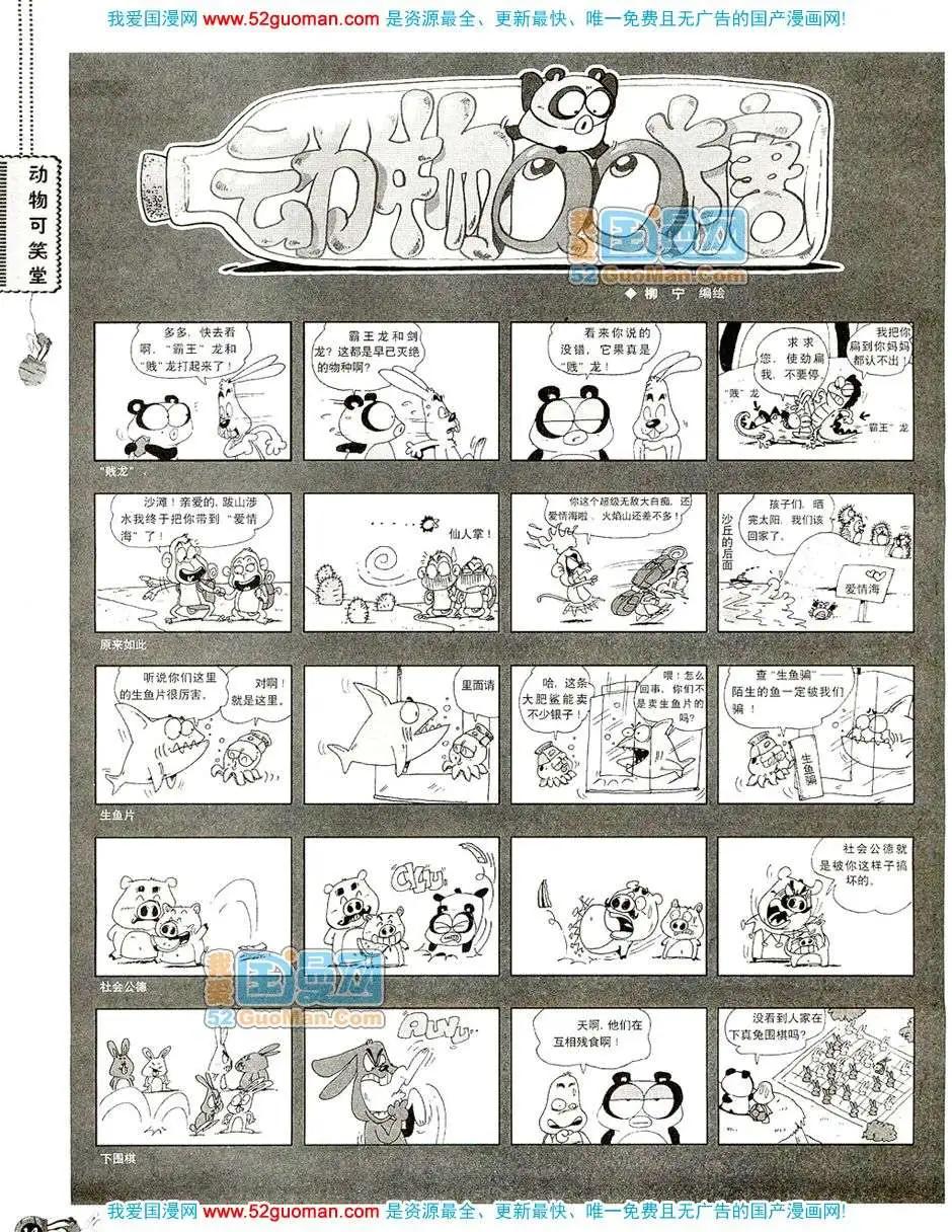 🍟漫画月刊 20081期 第16页