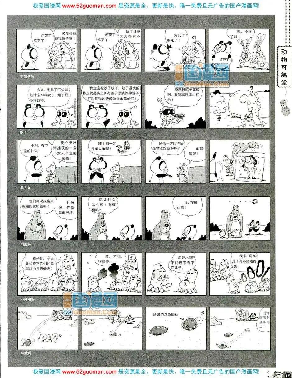 🍟漫画月刊 20081期 第17页