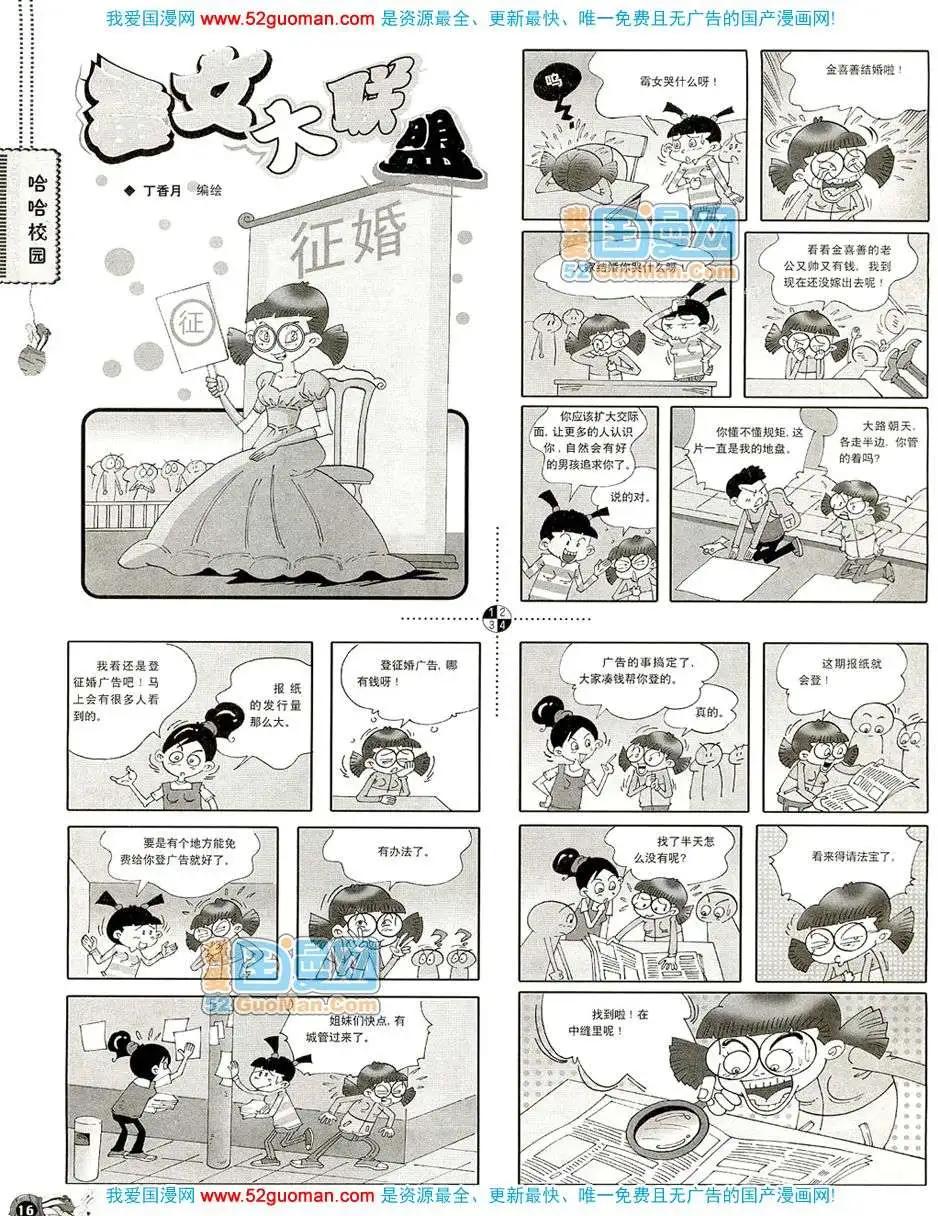🍟漫画月刊 20081期 第18页