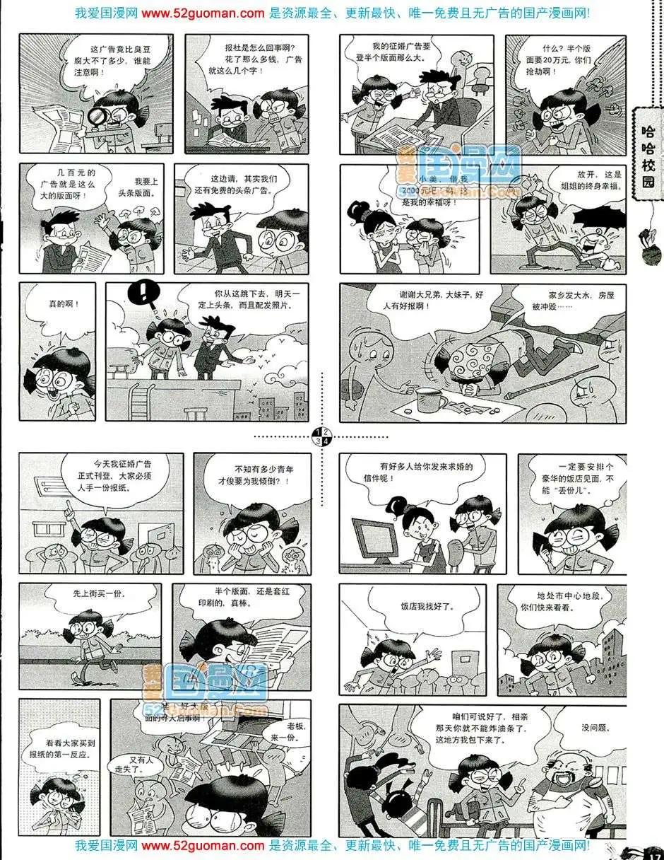 🍟漫画月刊 20081期 第19页