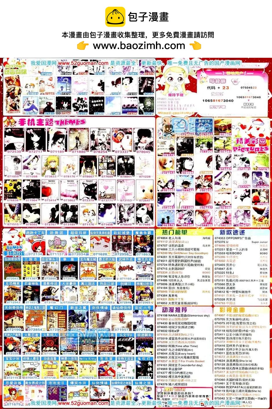 🍟漫画月刊 20081期 第2页