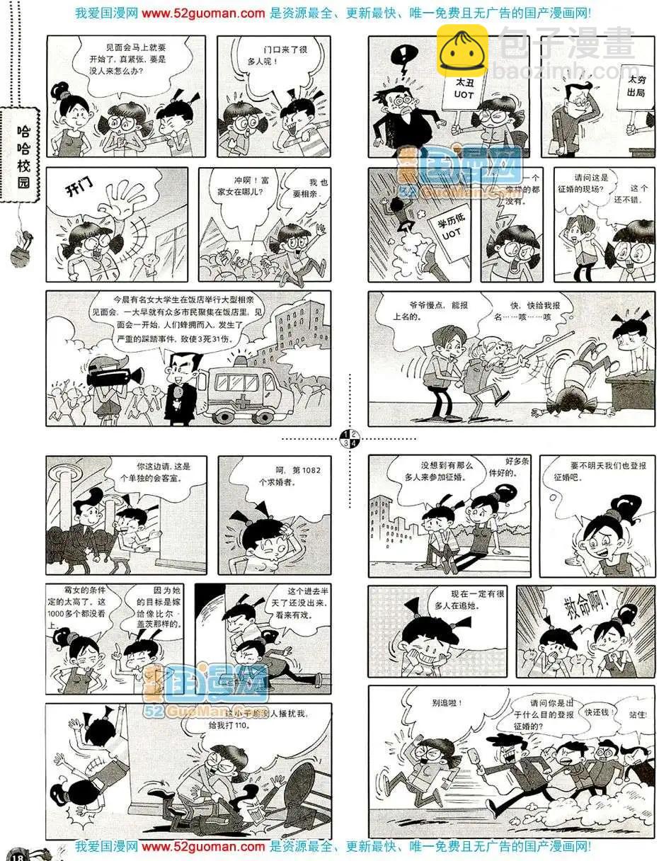 🍟漫画月刊 20081期 第20页