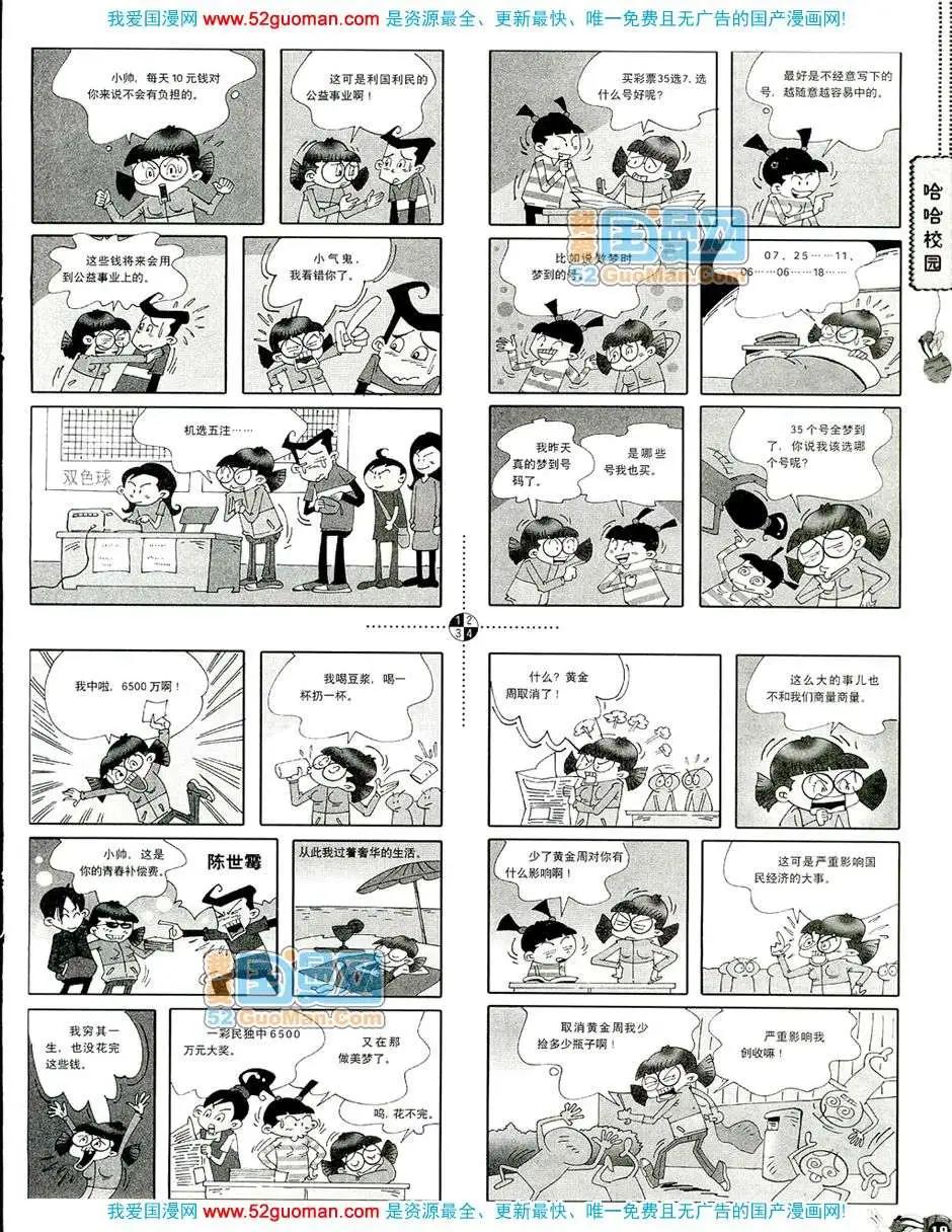 🍟漫画月刊 20081期 第21页