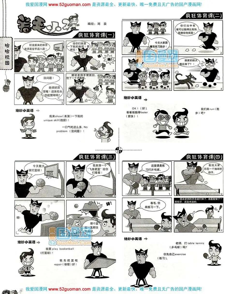 🍟漫画月刊 20081期 第22页