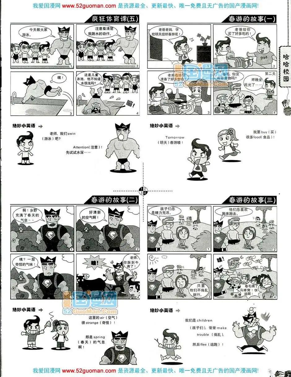 🍟漫画月刊 20081期 第23页