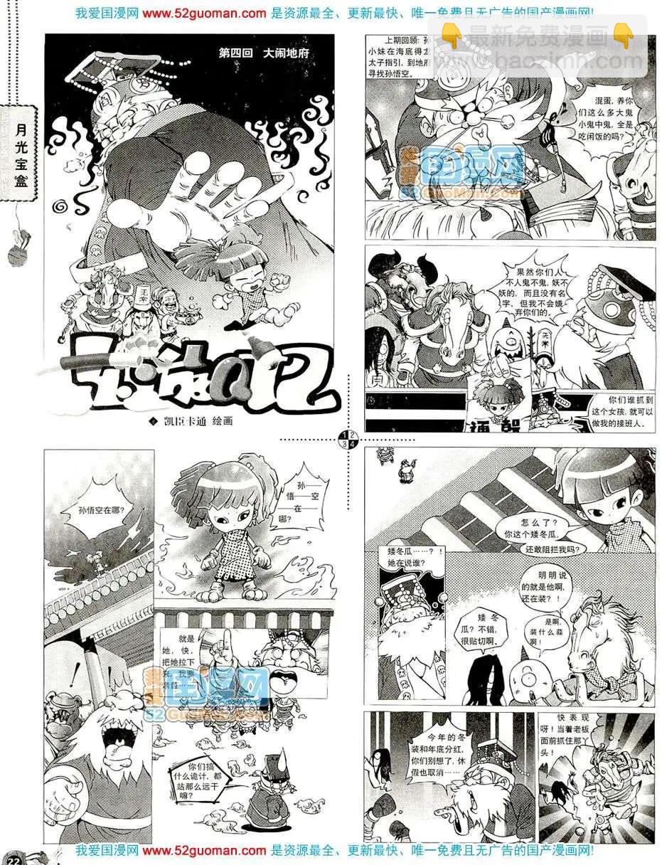 🍟漫画月刊 20081期 第24页