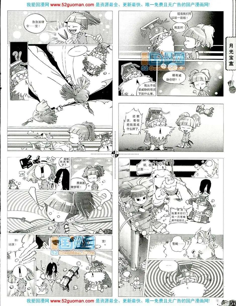🍟漫画月刊 20081期 第25页