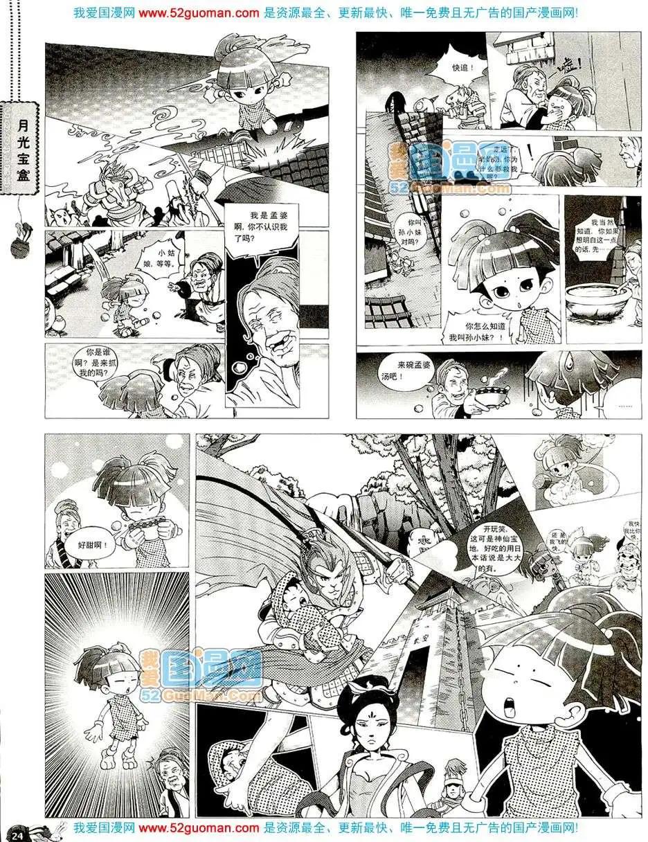 🍟漫画月刊 20081期 第26页