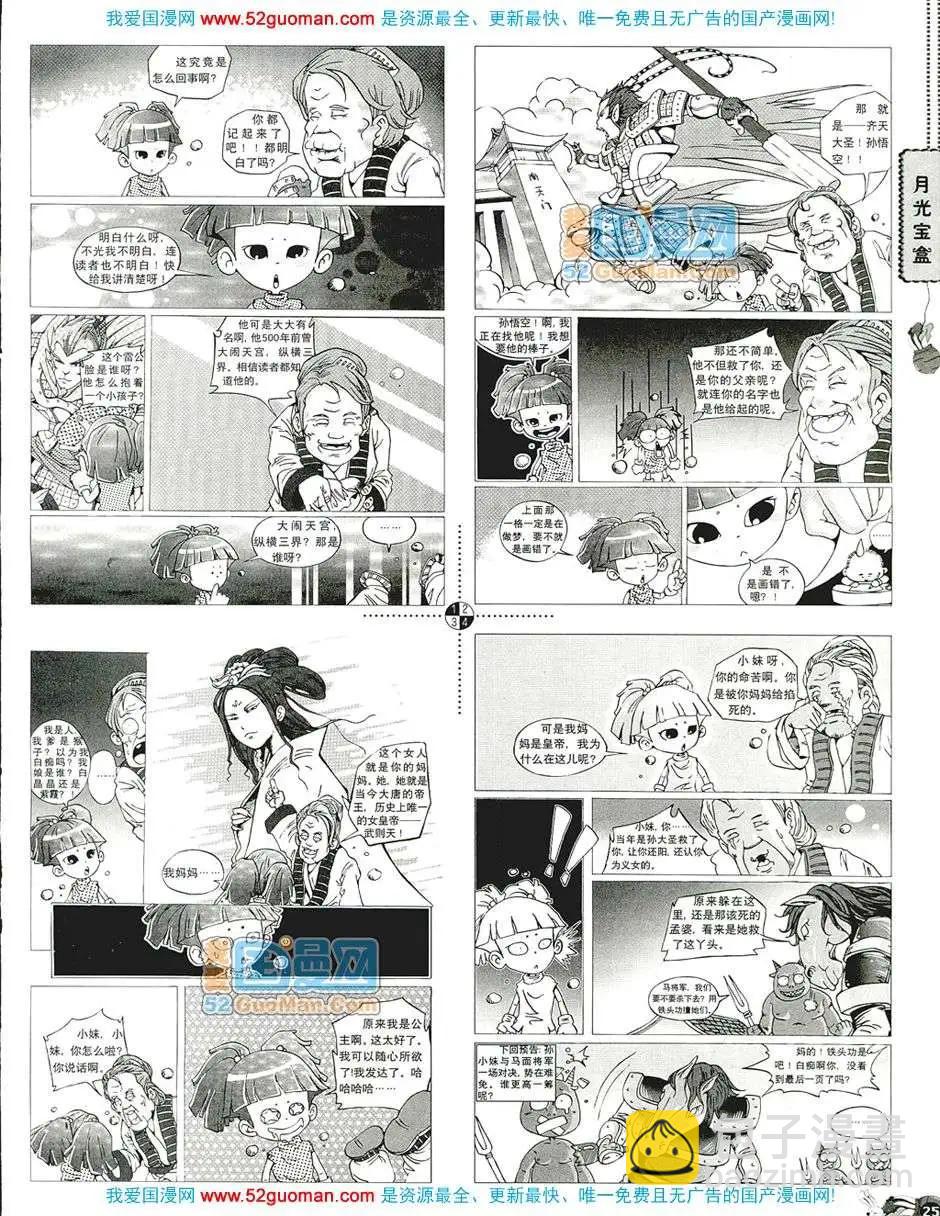 🍟漫画月刊 20081期 第27页