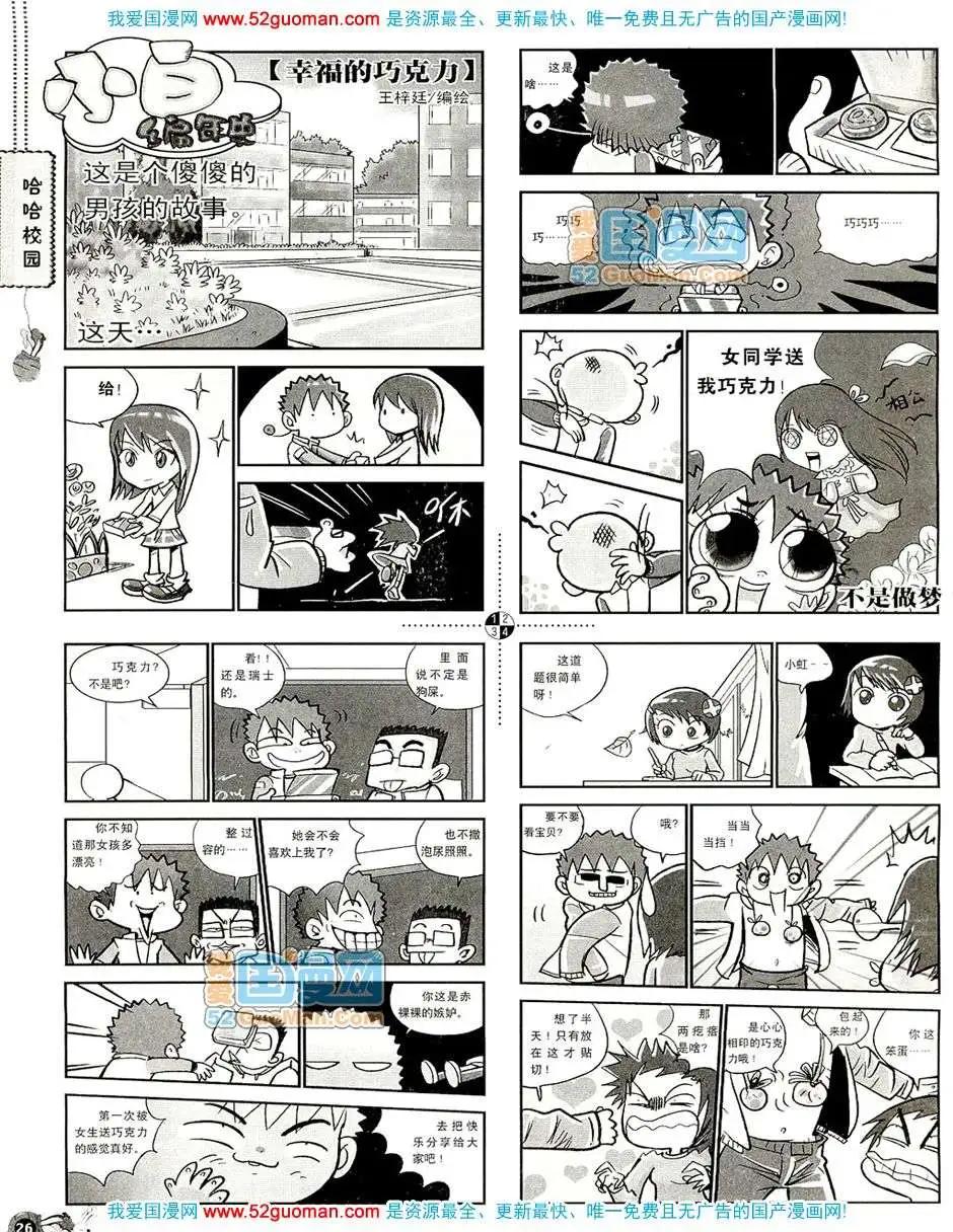 🍟漫画月刊 20081期 第28页