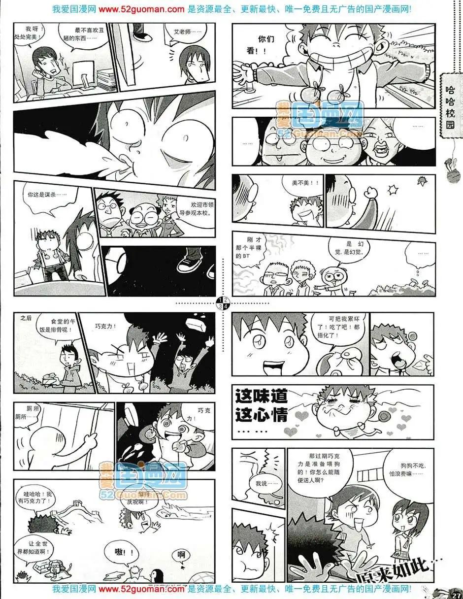 🍟漫画月刊 20081期 第29页