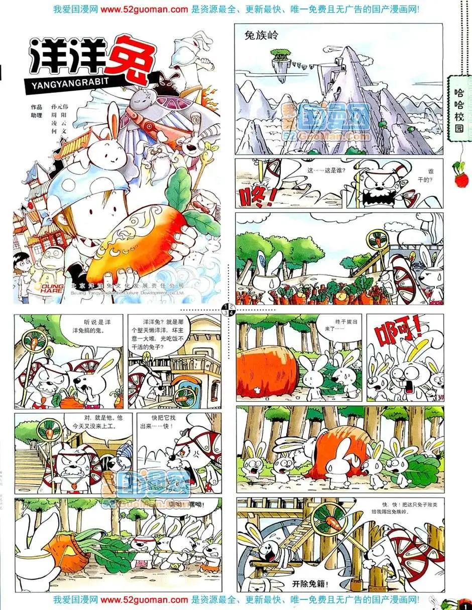 🍟漫画月刊 20081期 第3页