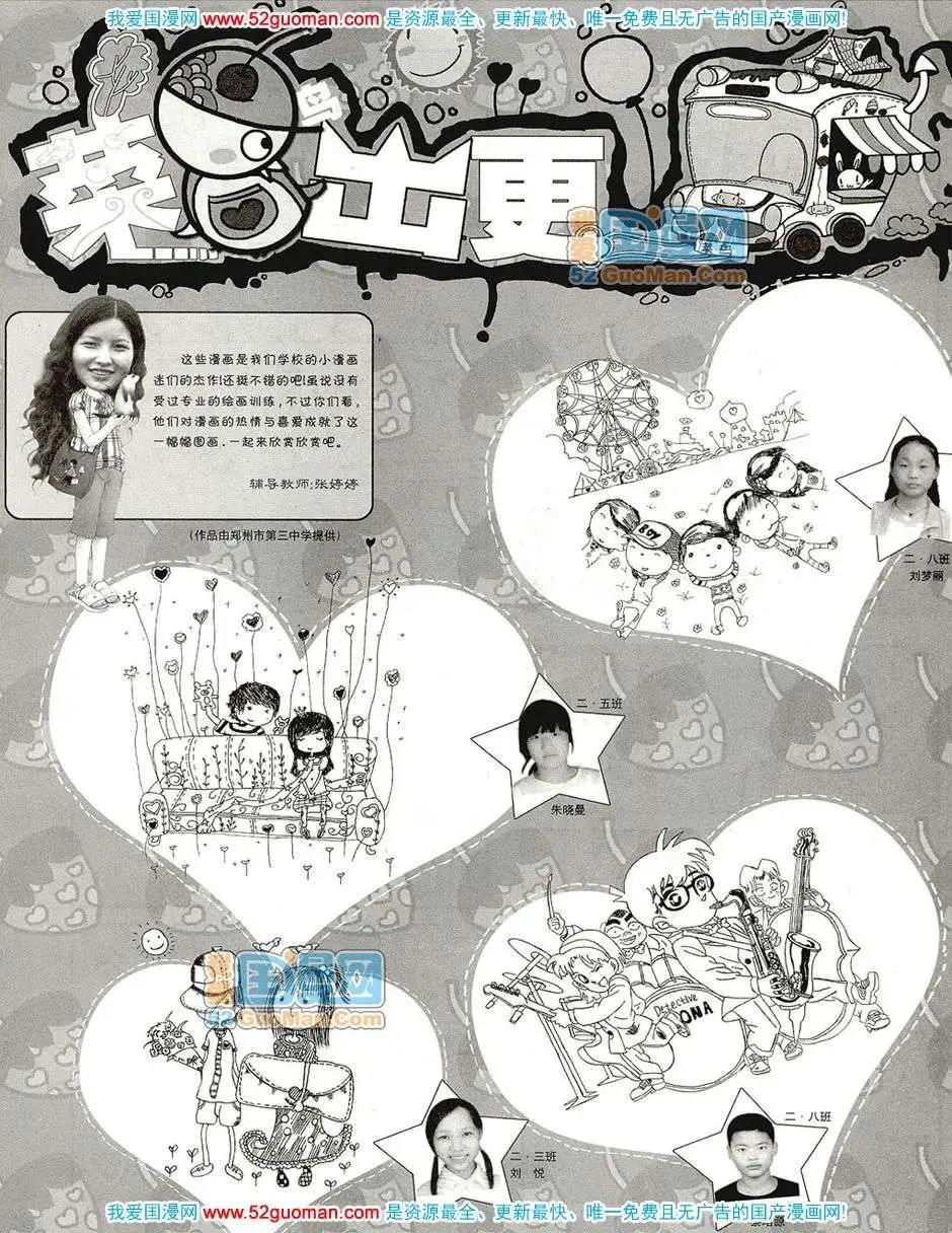 🍟漫画月刊 20081期 第30页