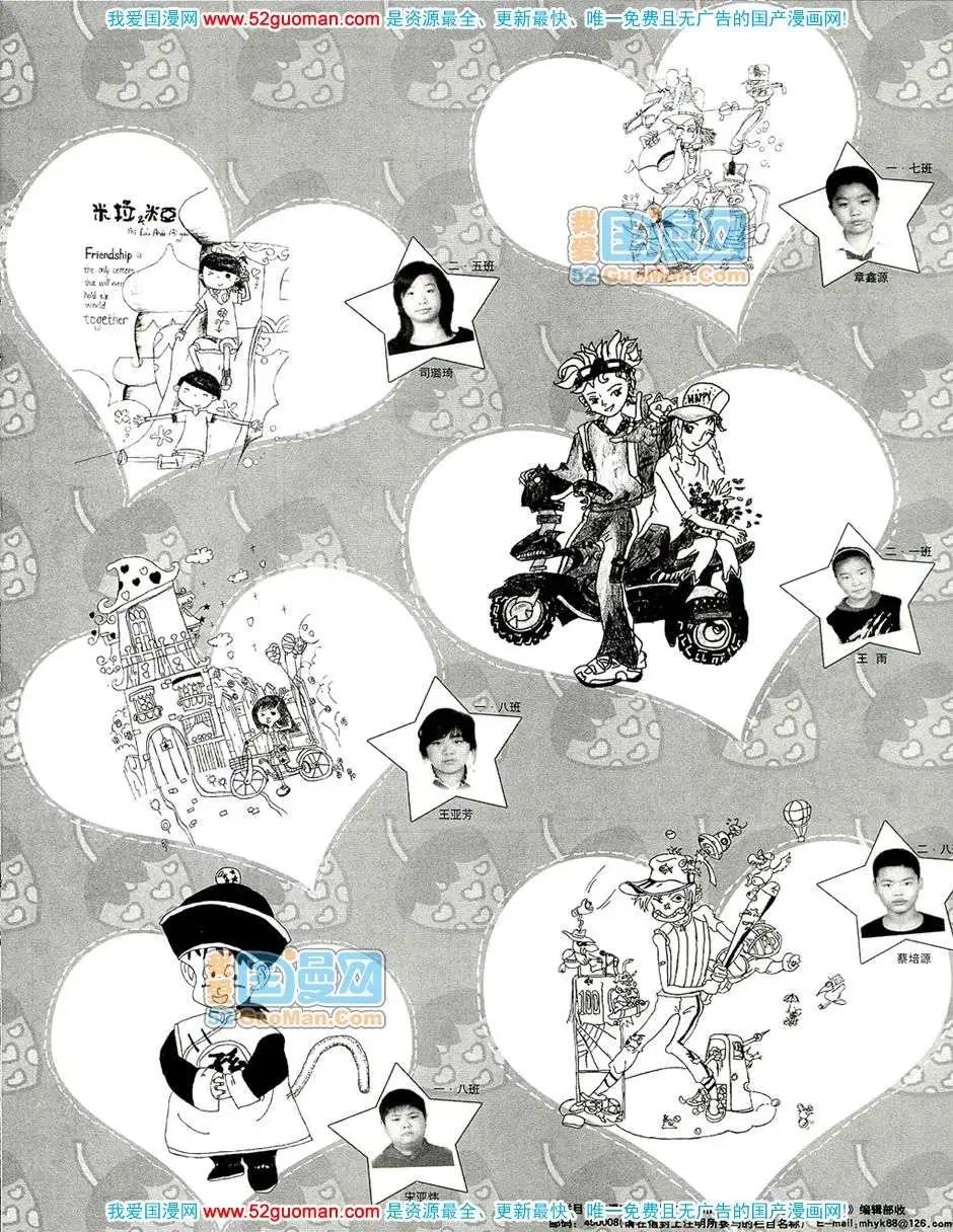 🍟漫画月刊 20081期 第31页