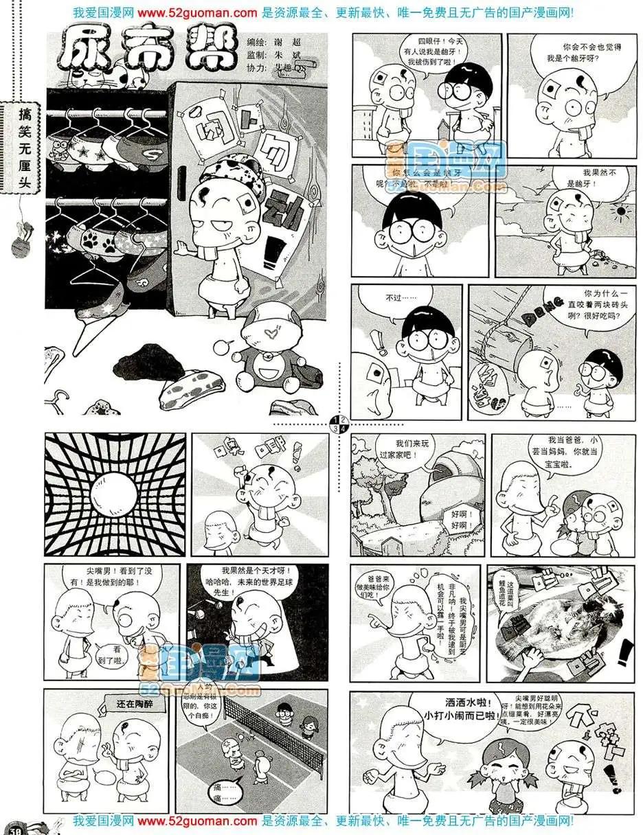 🍟漫画月刊 20081期 第32页